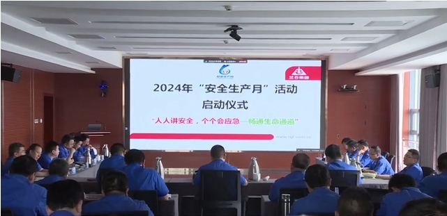 兰石集团启动2024年“安全生产月”活动